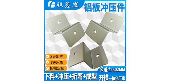 鋁五金衝（chōng）壓件加工容易變形（xíng）的原因和改進措施