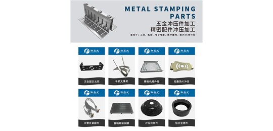 五金衝壓件加工在工藝技術上有哪些標準（zhǔn）?