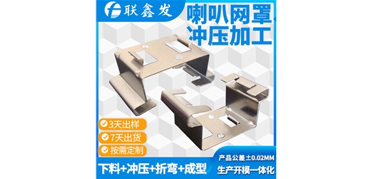 深（shēn）圳坪山新區五金衝壓加工生產廠家哪（nǎ）一家是較為（wéi）好的呢？