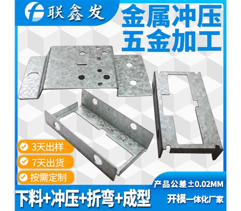 鍍鋅鋁板衝壓件（jiàn）加工
