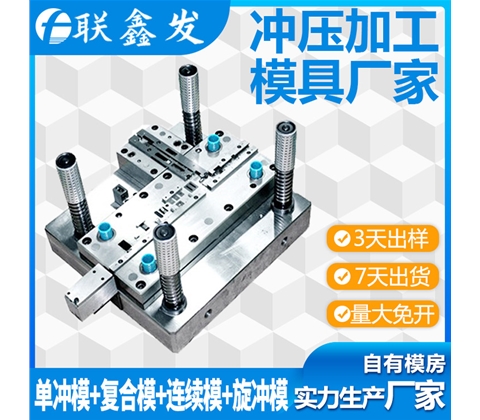五金衝壓單（dān）衝模具