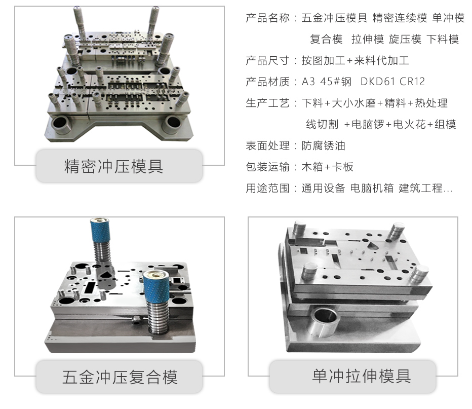 五金衝壓模具廠