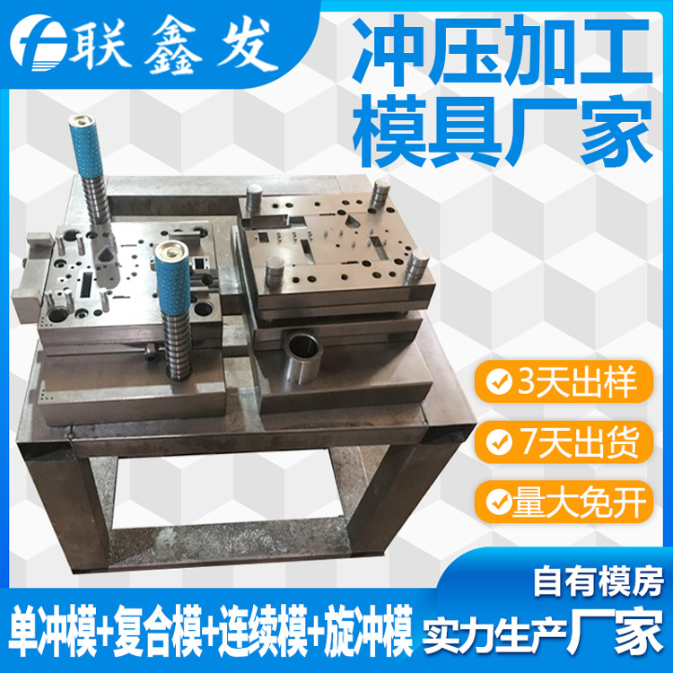 鈑金衝壓模具