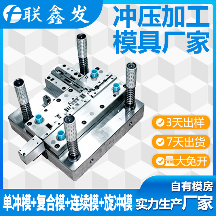 衝（chōng）壓模具