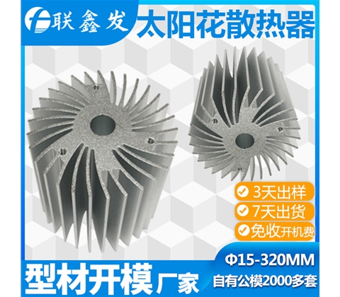 外徑60MM太陽花散（sàn）熱器（qì）