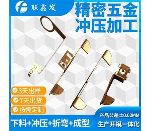 電子（zǐ）黃銅彈片衝壓加工