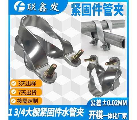 大棚雙管鋁（lǚ）緊固件管夾