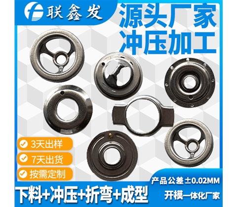 不鏽鋼精（jīng）密衝壓五金加工